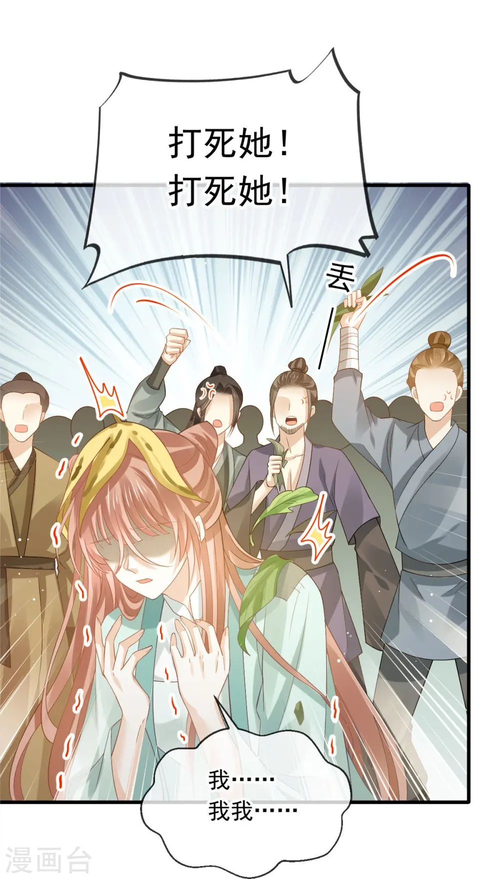 第71话 后会有期 第20页