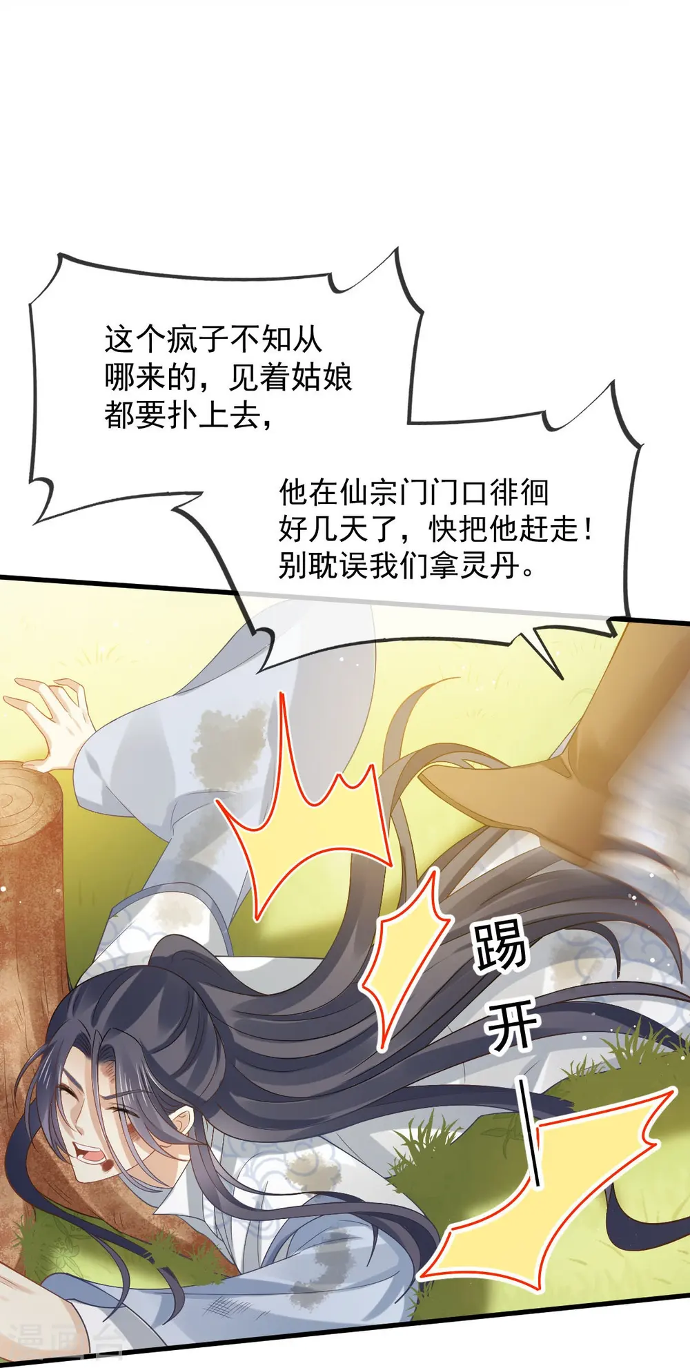第71话 后会有期 第25页