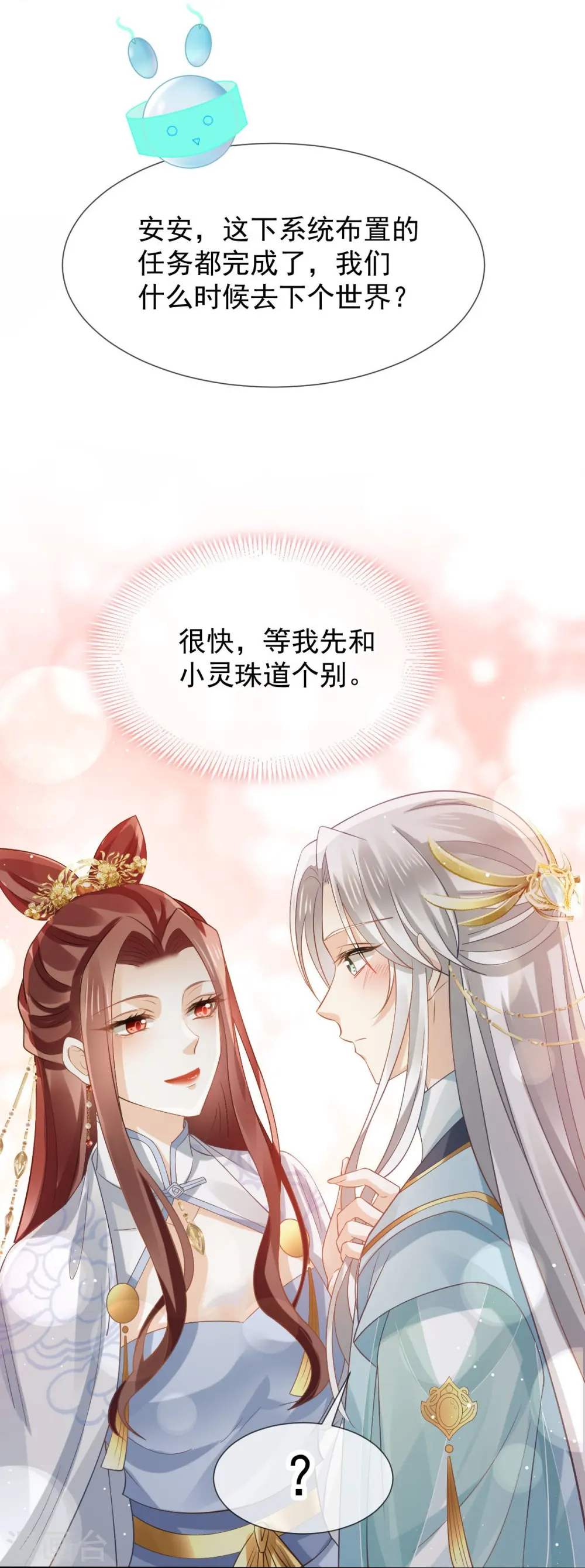 第71话 后会有期 第29页