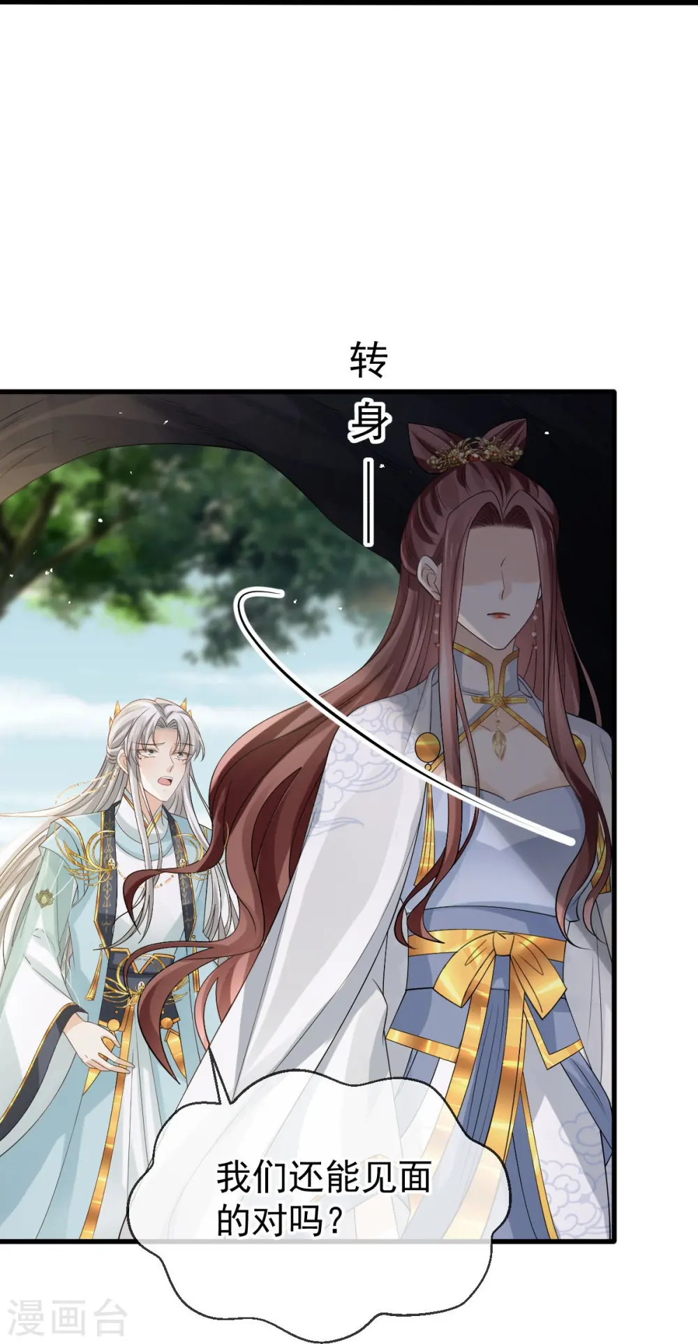 第71话 后会有期 第32页
