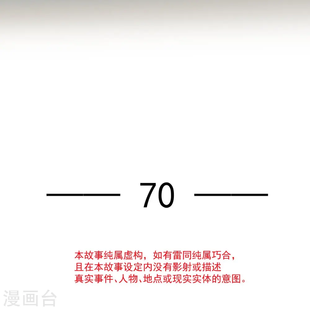 第70话 狗咬狗开始了 第4页