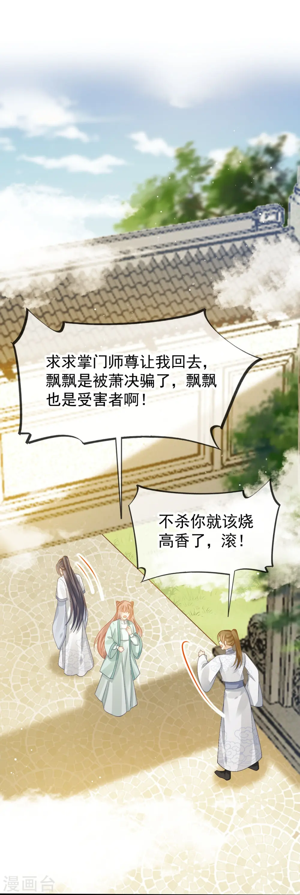 第70话 狗咬狗开始了 第5页