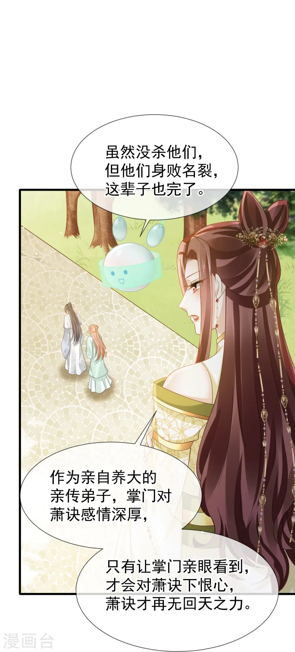 第70话 狗咬狗开始了 第7页