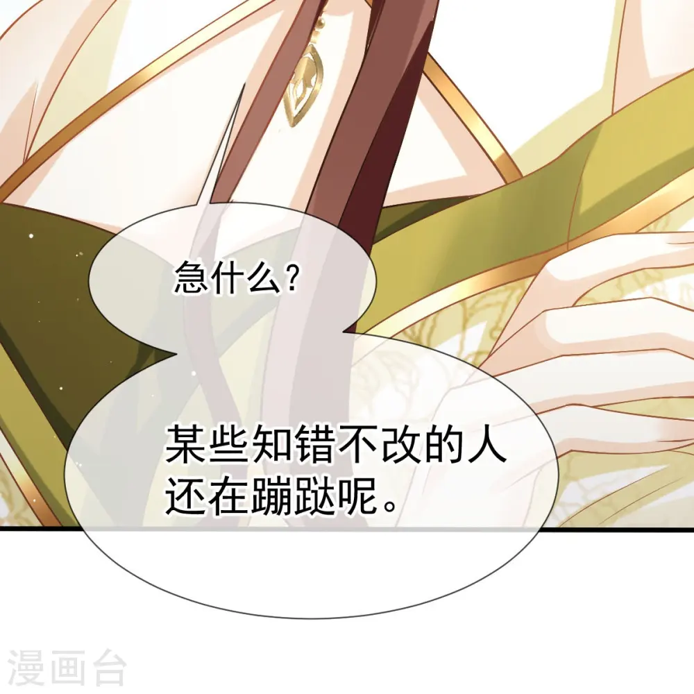 第70话 狗咬狗开始了 第9页