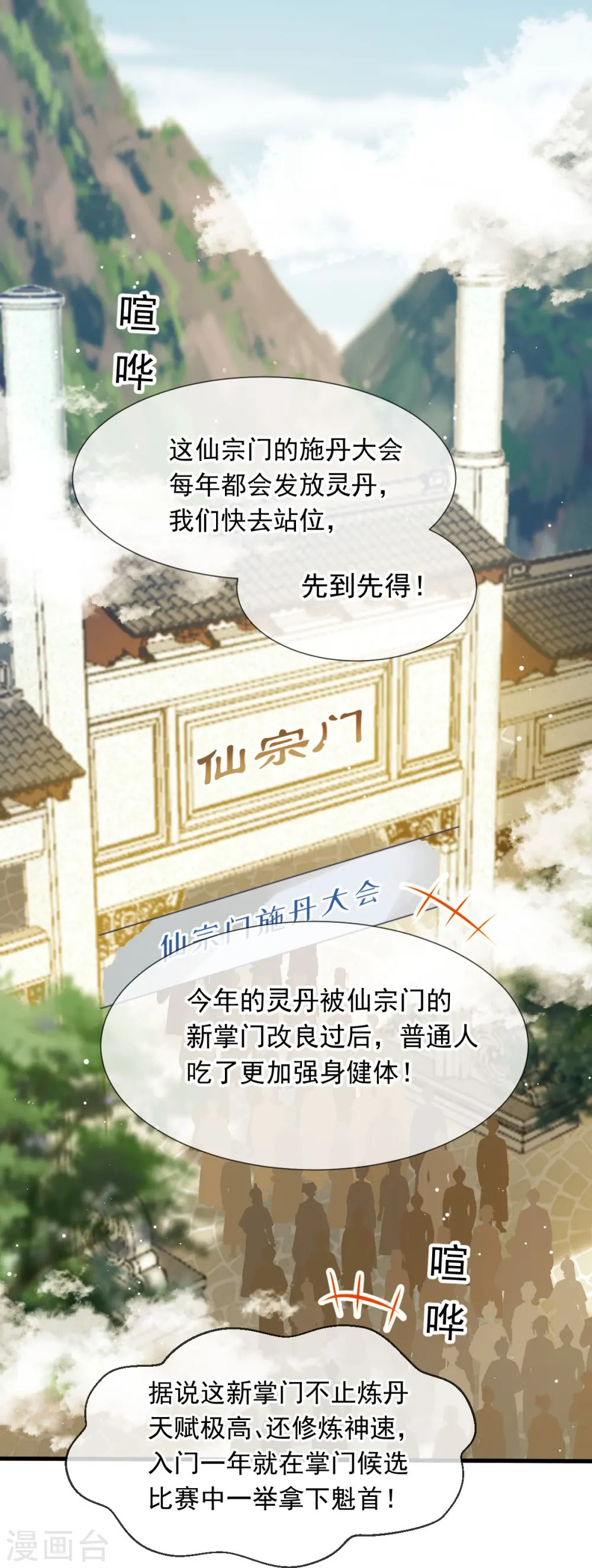第70话 狗咬狗开始了 第11页