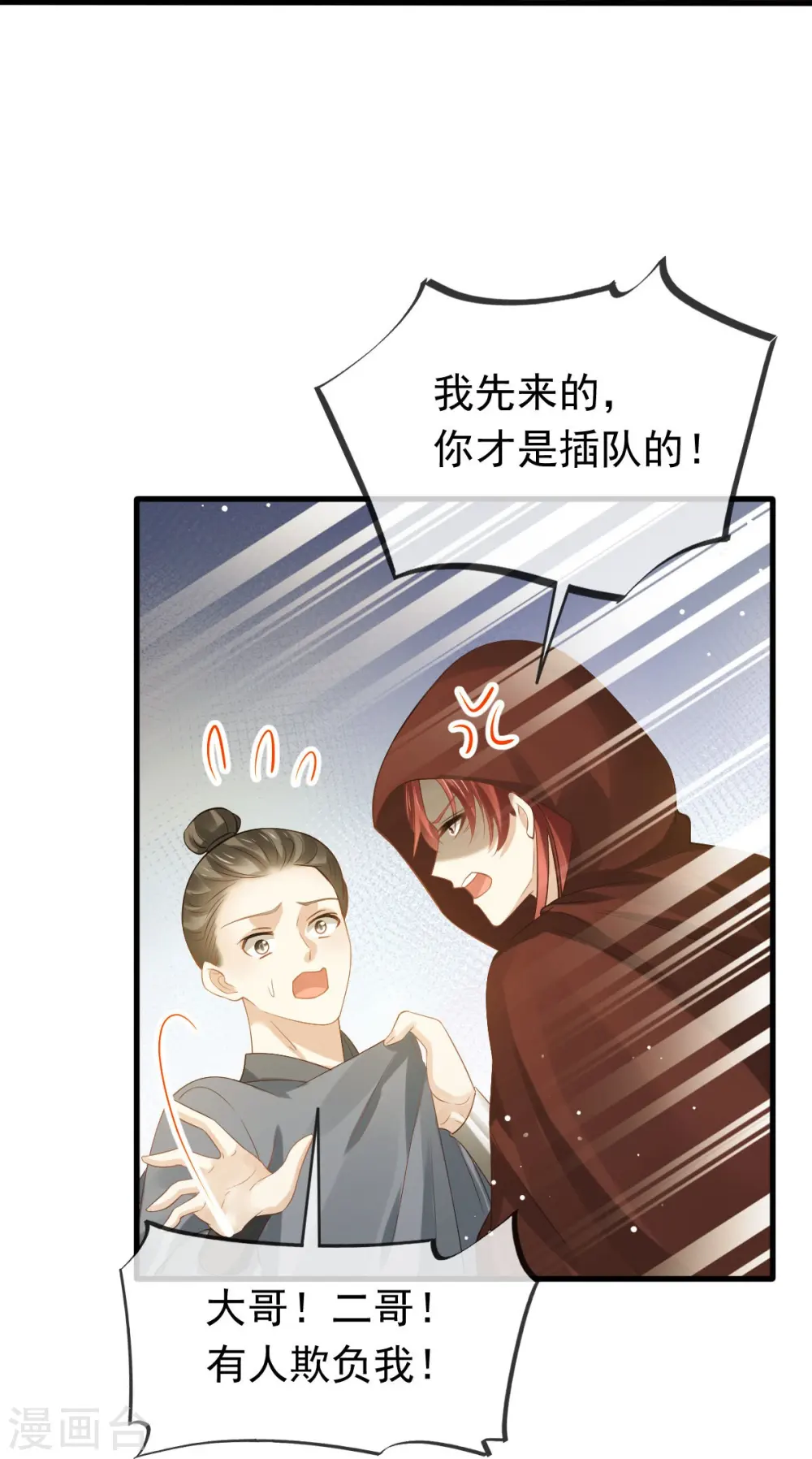第70话 狗咬狗开始了 第13页