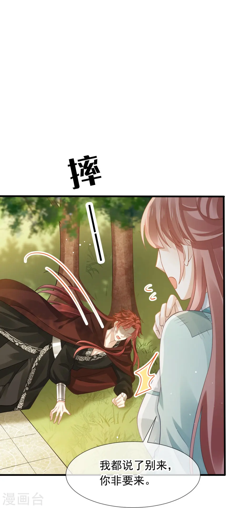 第70话 狗咬狗开始了 第16页