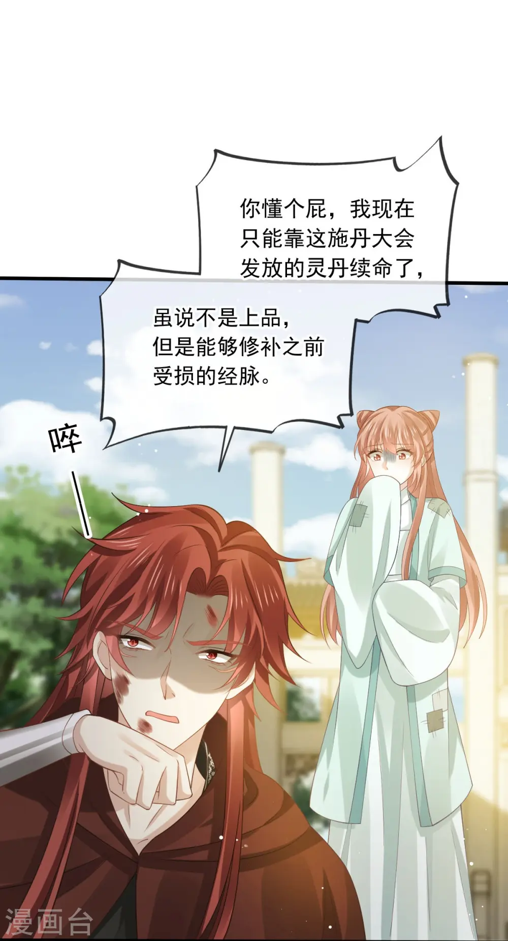 第70话 狗咬狗开始了 第17页