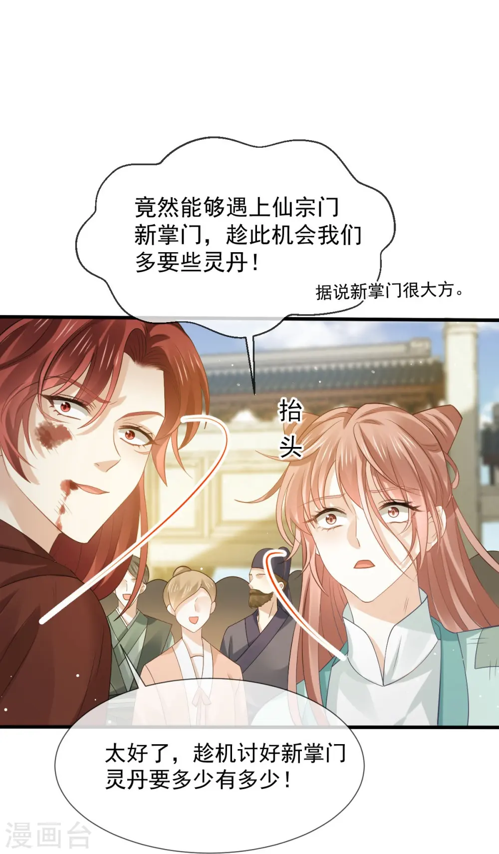 第70话 狗咬狗开始了 第21页