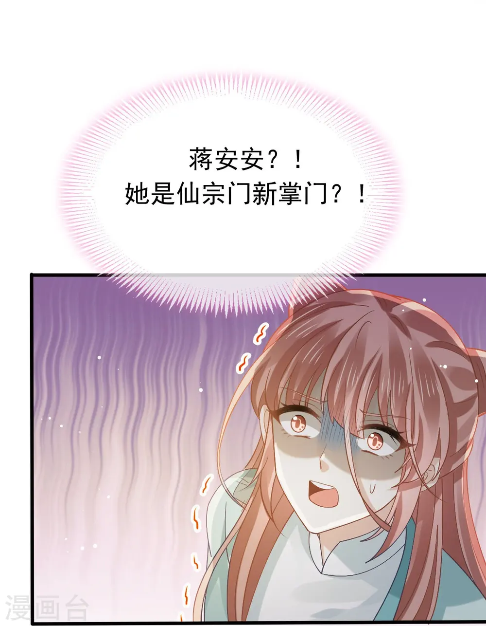 第70话 狗咬狗开始了 第24页