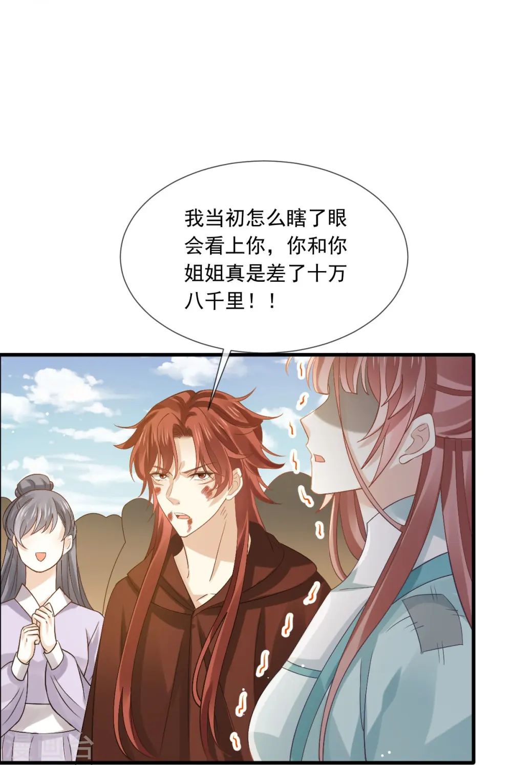 第70话 狗咬狗开始了 第25页