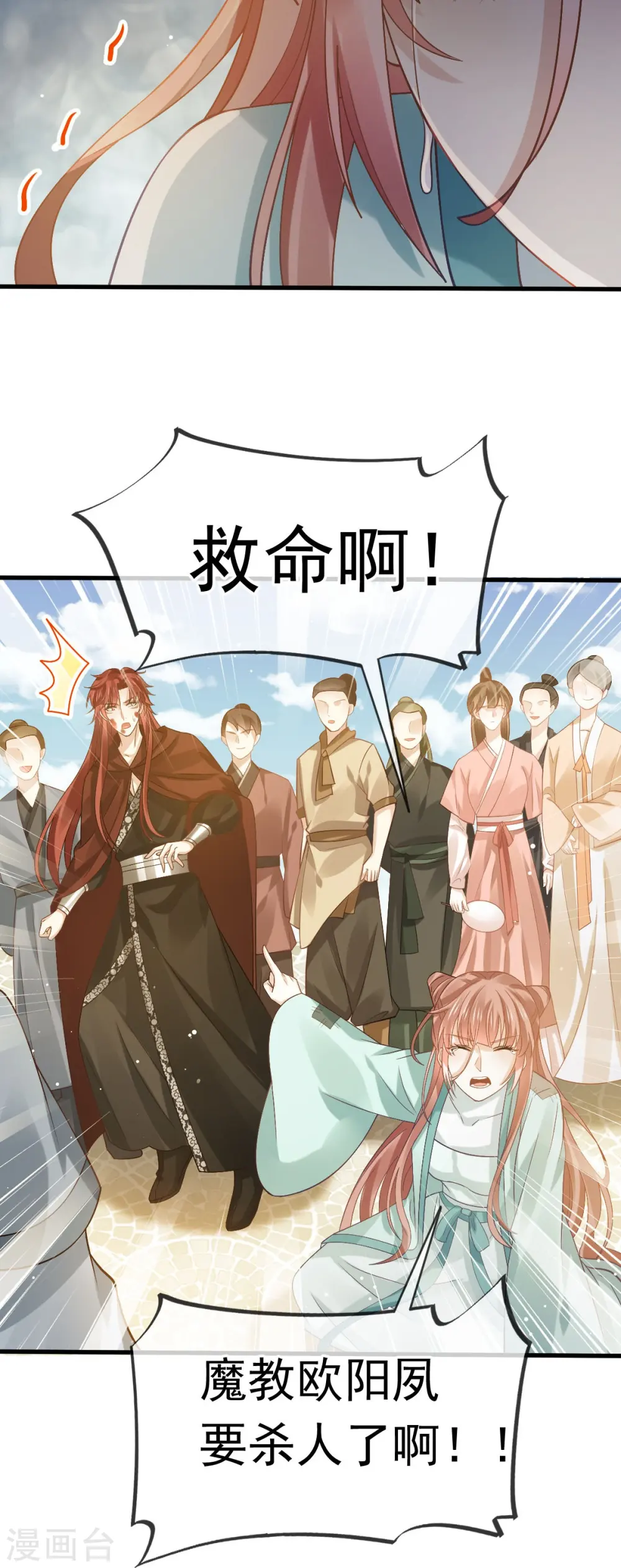 第70话 狗咬狗开始了 第30页