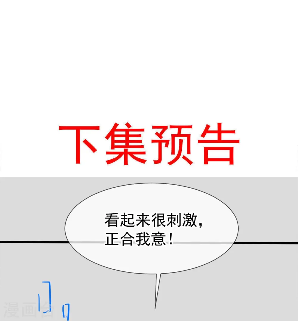 第70话 狗咬狗开始了 第39页