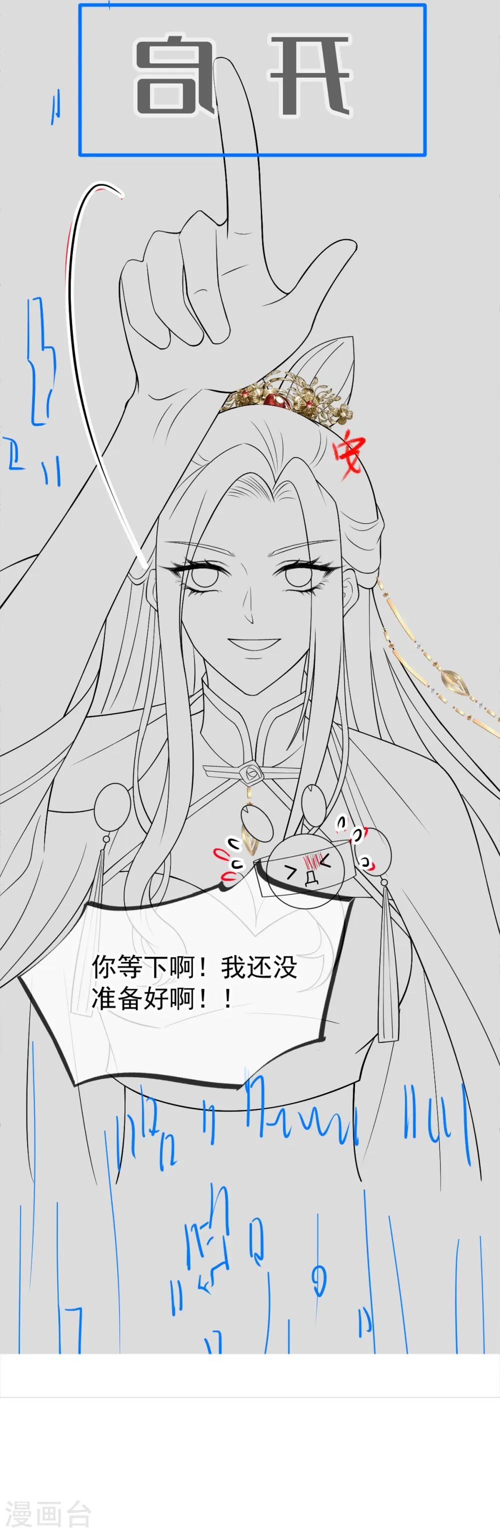 第70话 狗咬狗开始了 第40页