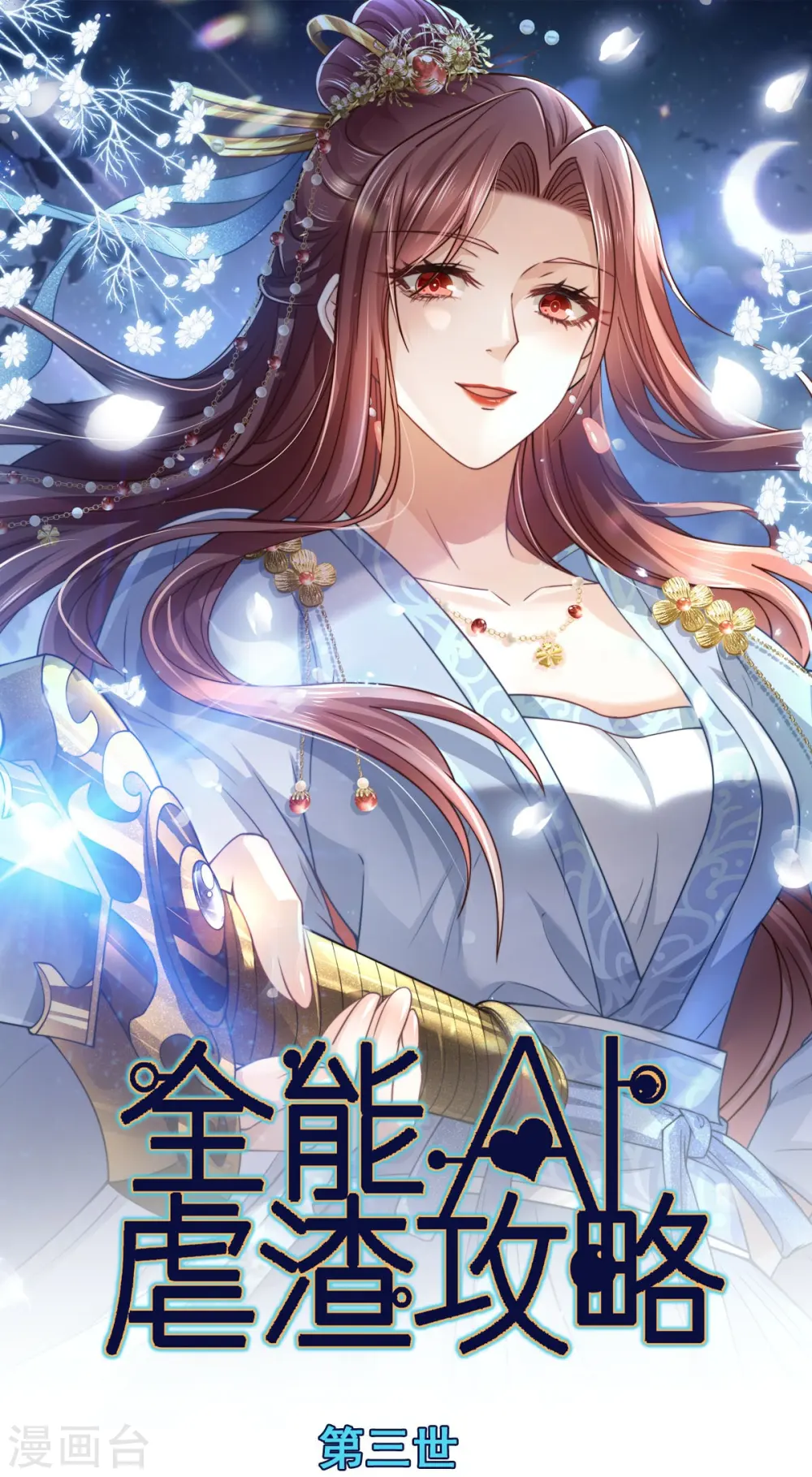 第68话 落难凤凰不如鸡 第1页