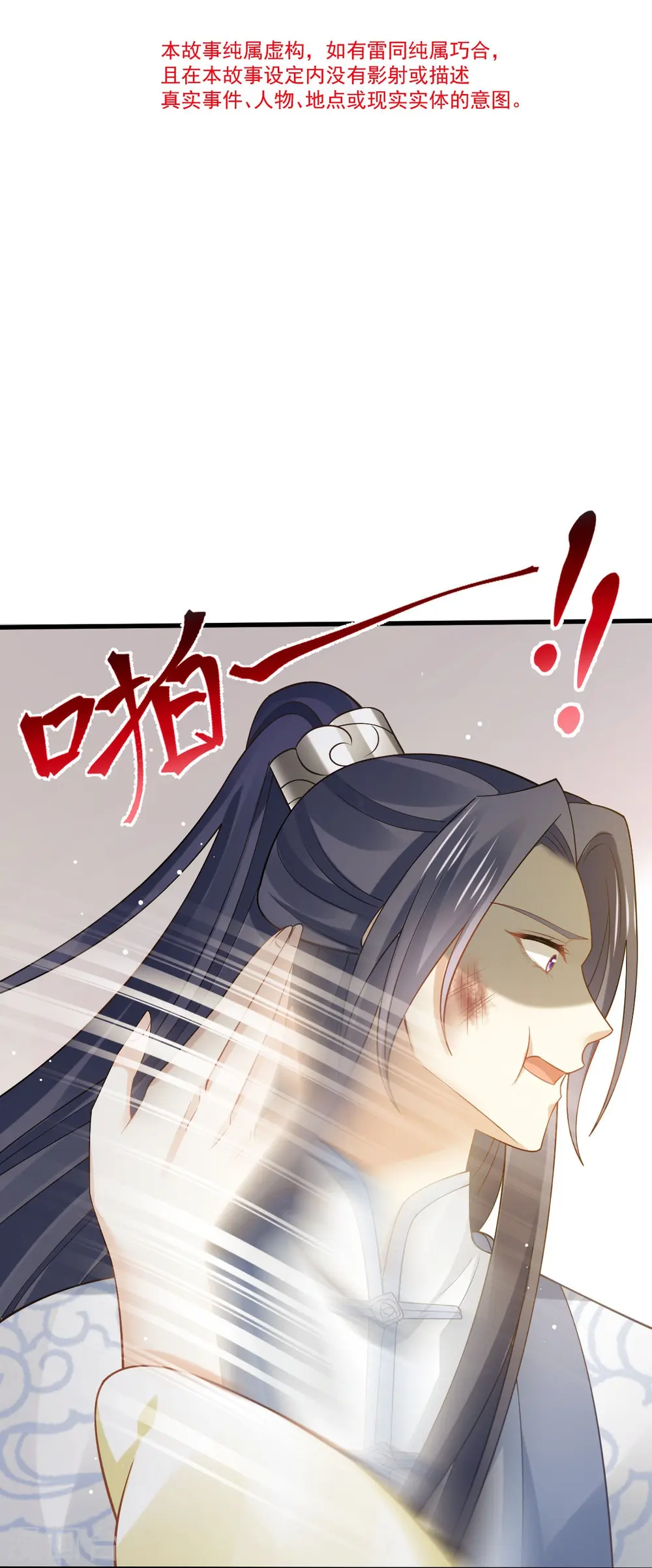 第68话 落难凤凰不如鸡 第5页