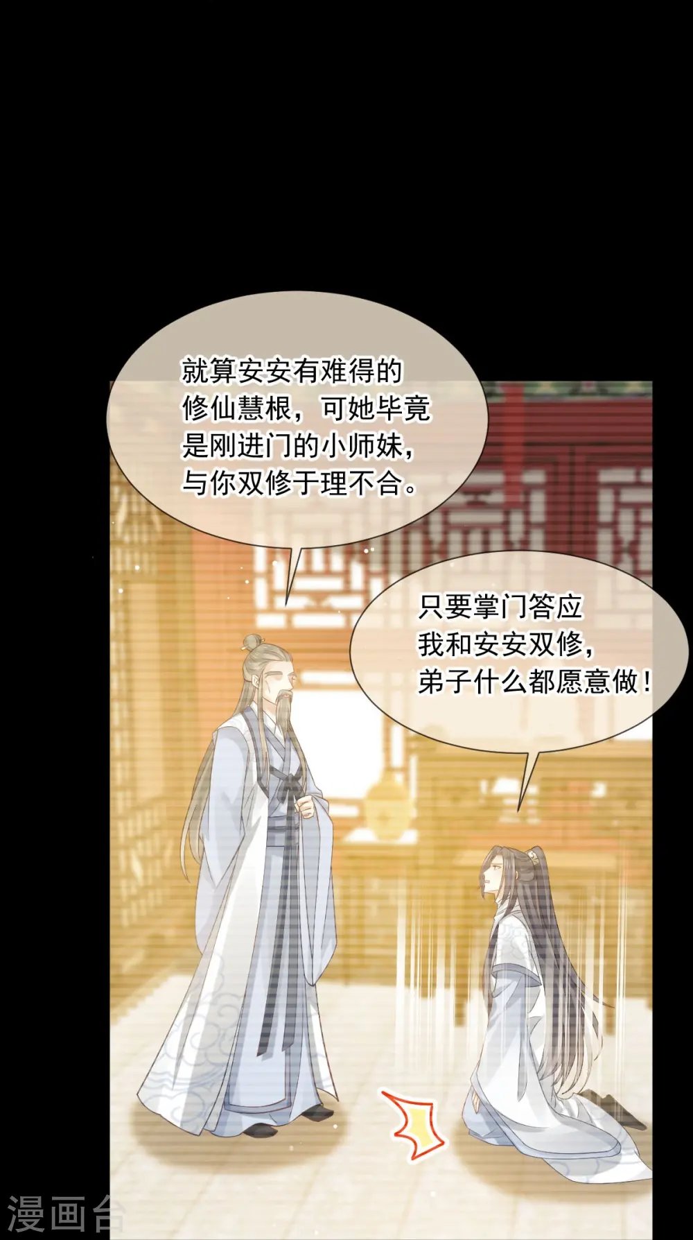 第68话 落难凤凰不如鸡 第8页