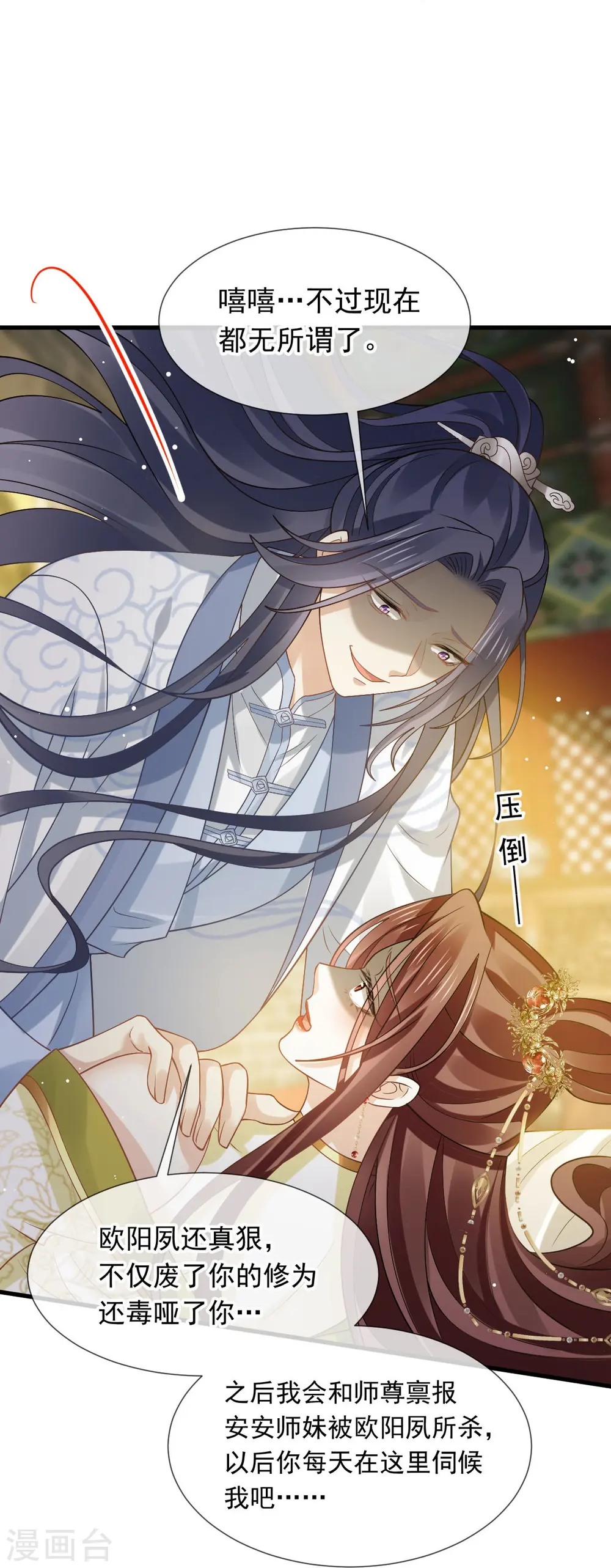 第68话 落难凤凰不如鸡 第12页
