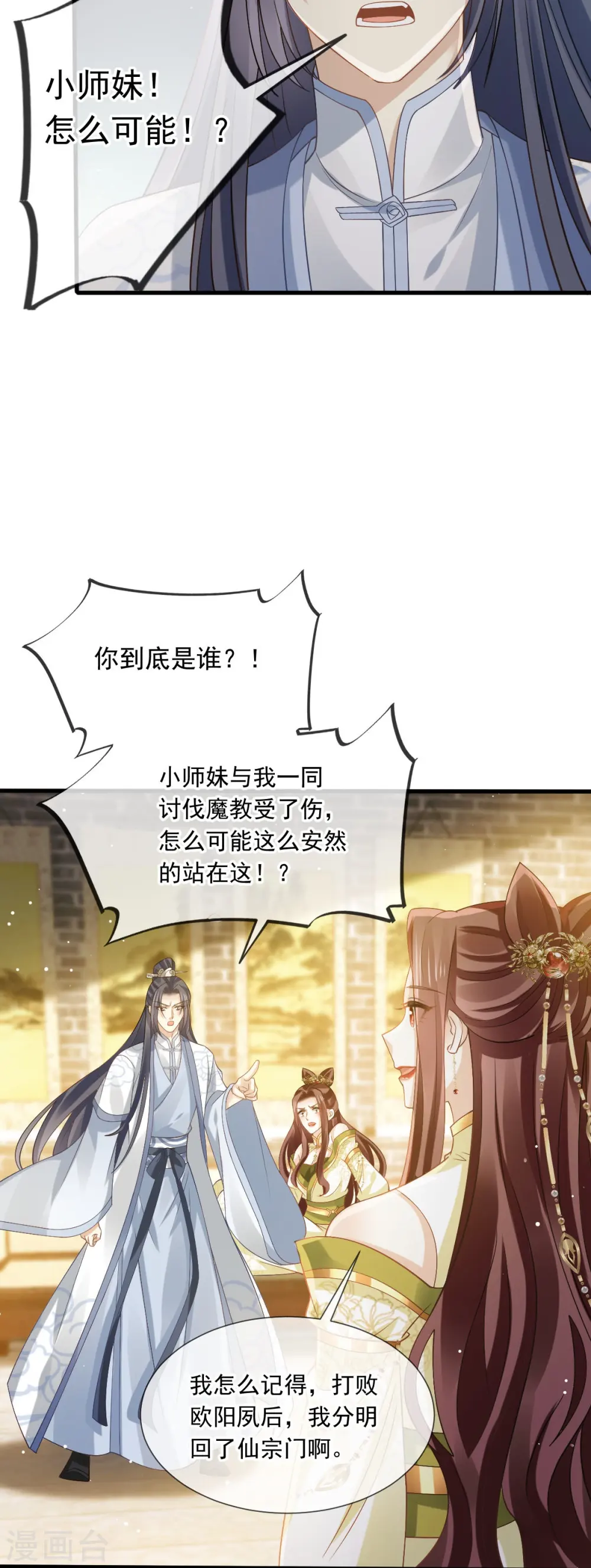第68话 落难凤凰不如鸡 第22页