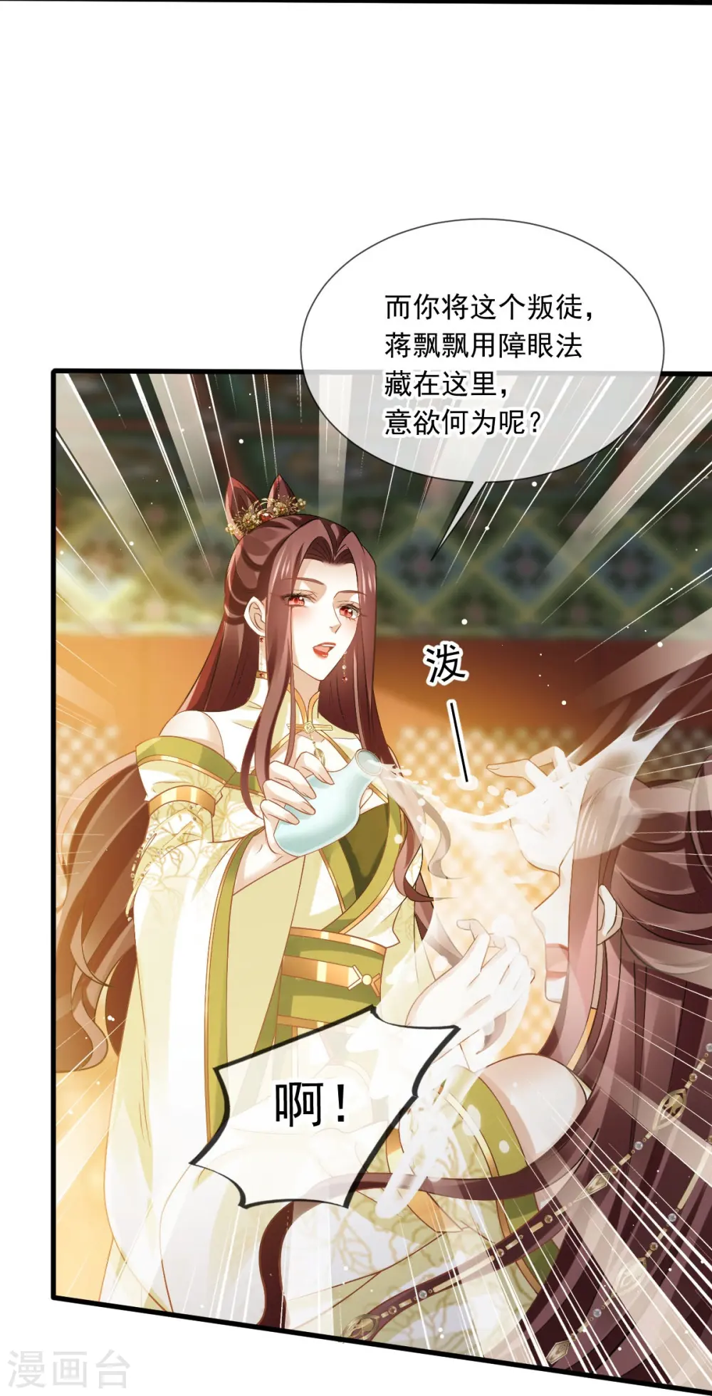 第68话 落难凤凰不如鸡 第23页