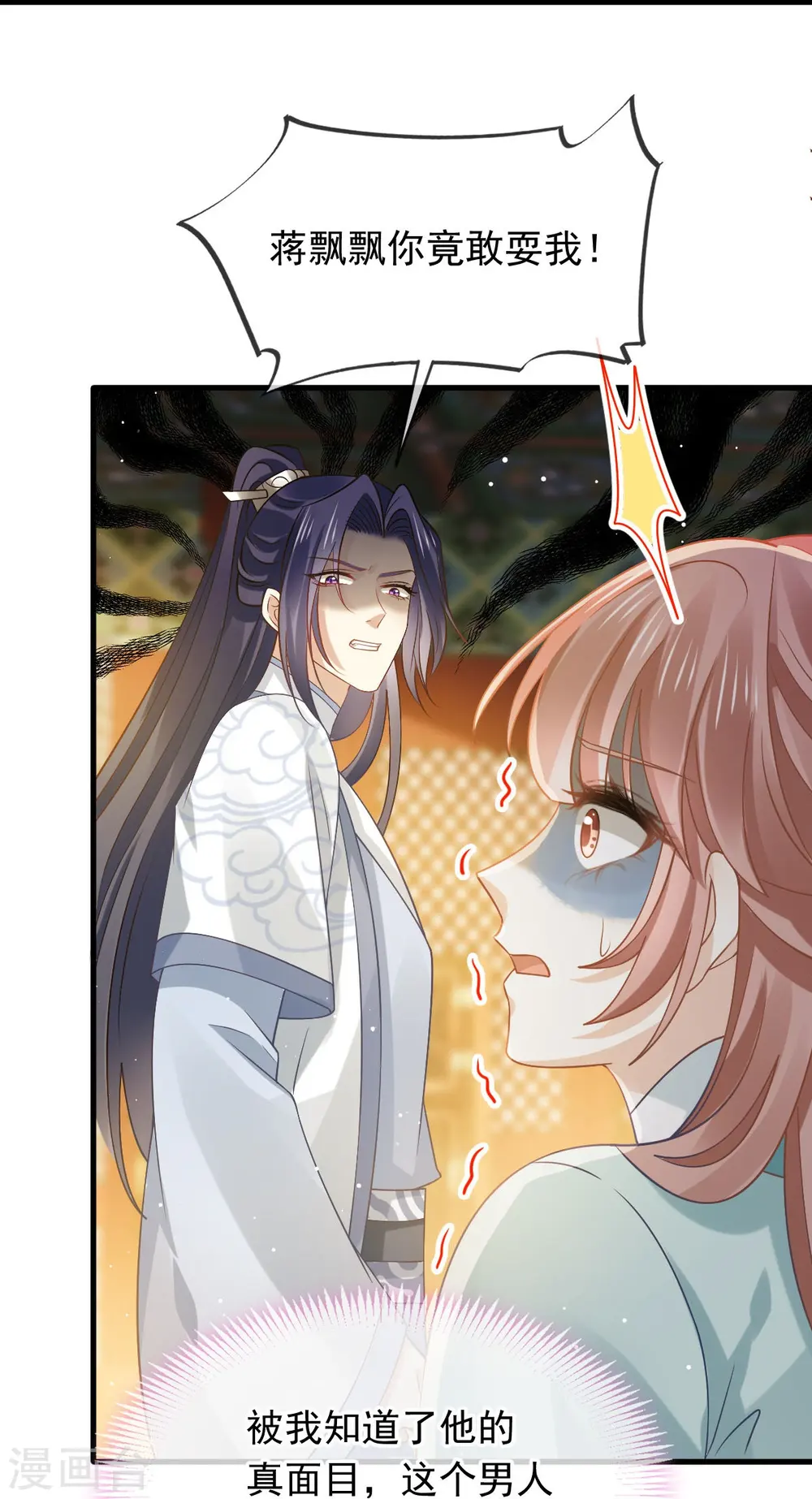 第68话 落难凤凰不如鸡 第27页