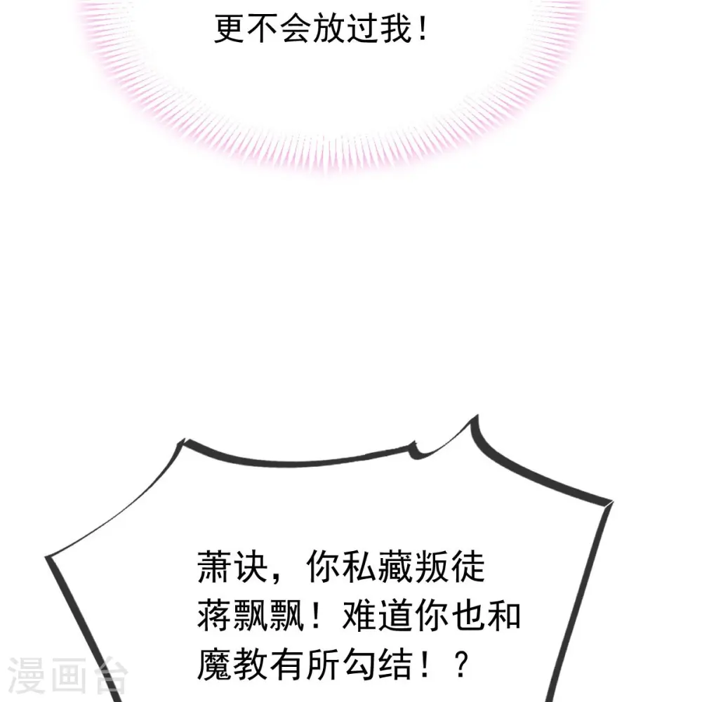第68话 落难凤凰不如鸡 第28页