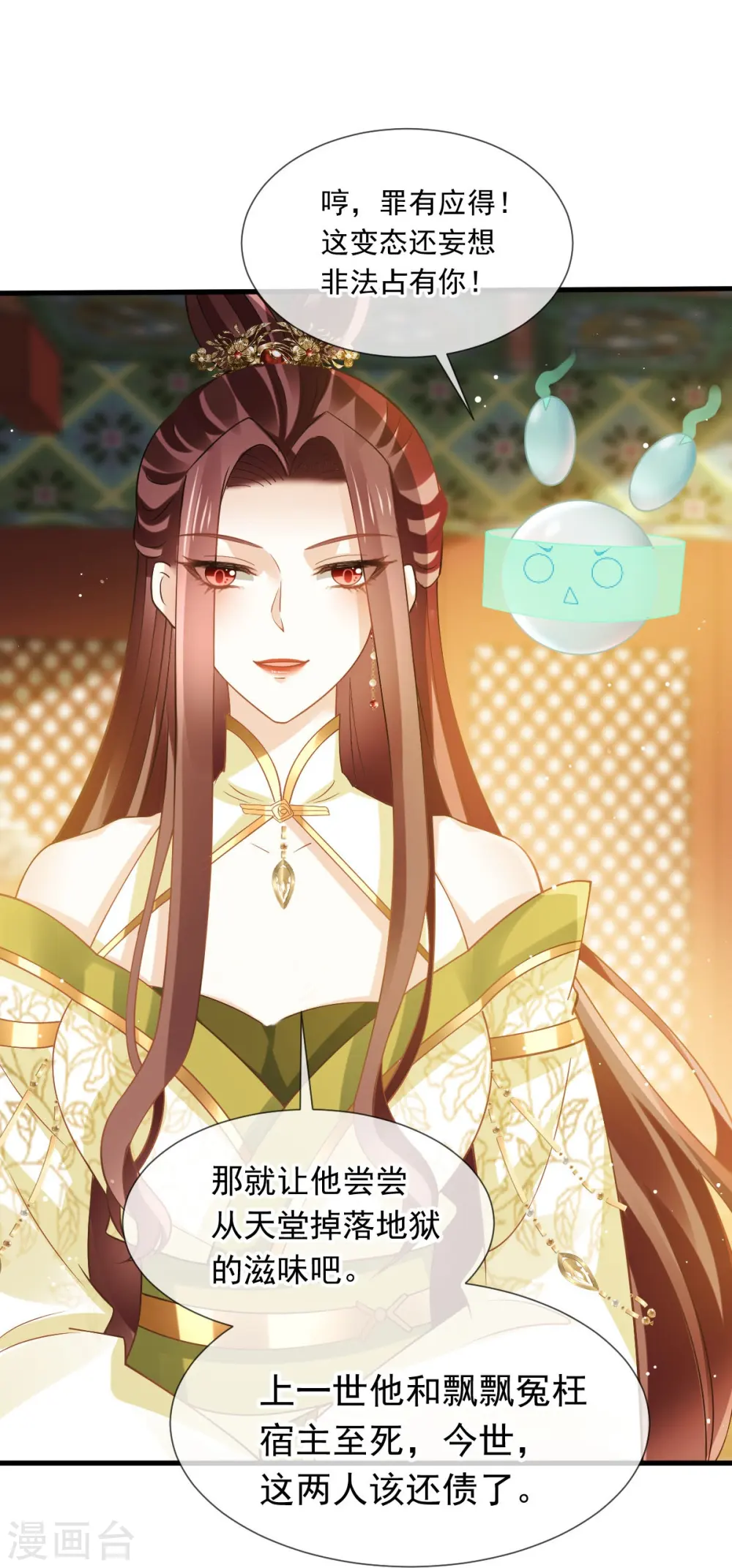 第68话 落难凤凰不如鸡 第31页