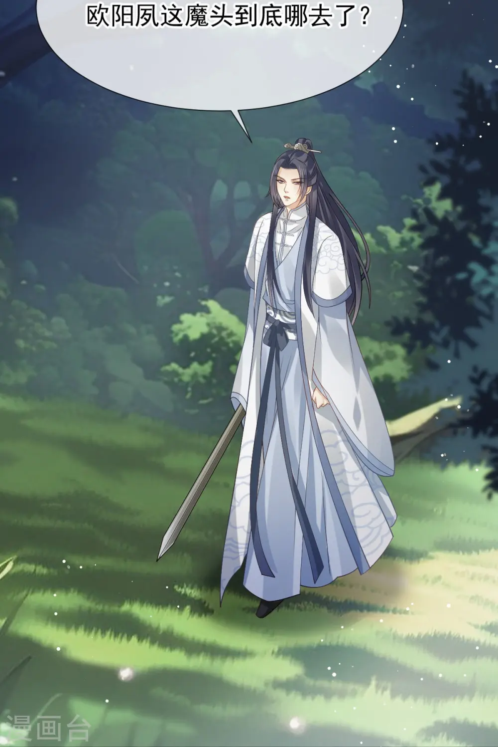 第67话 自己攻略自己 第7页