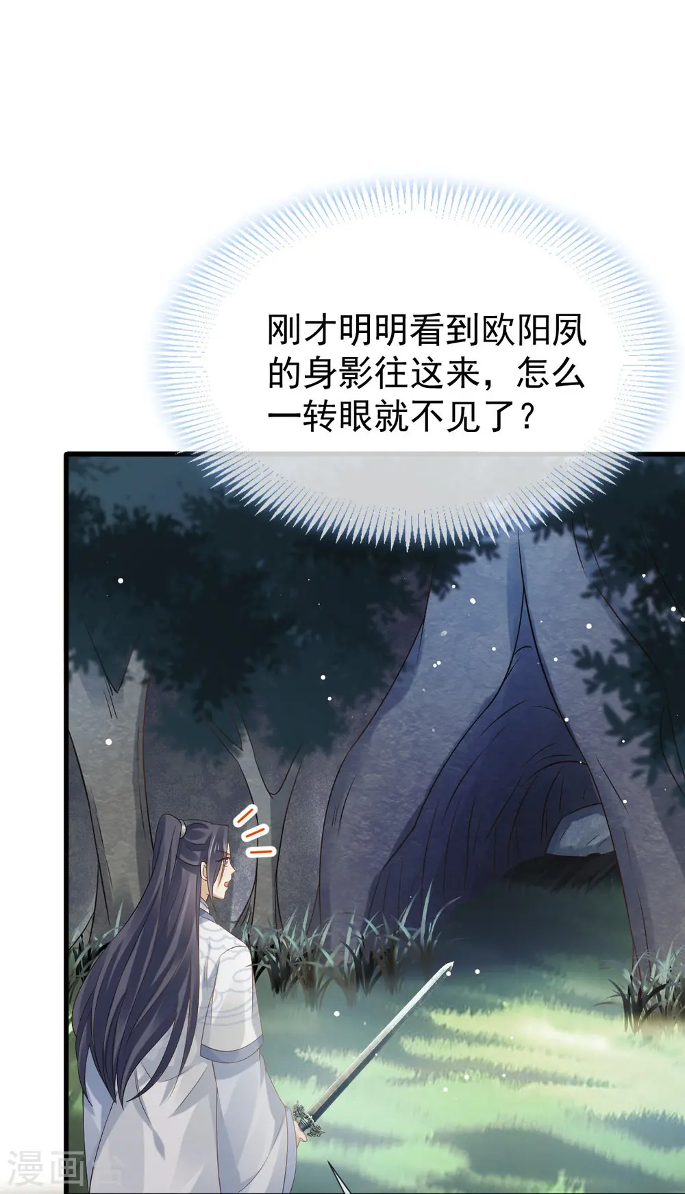 第67话 自己攻略自己 第9页