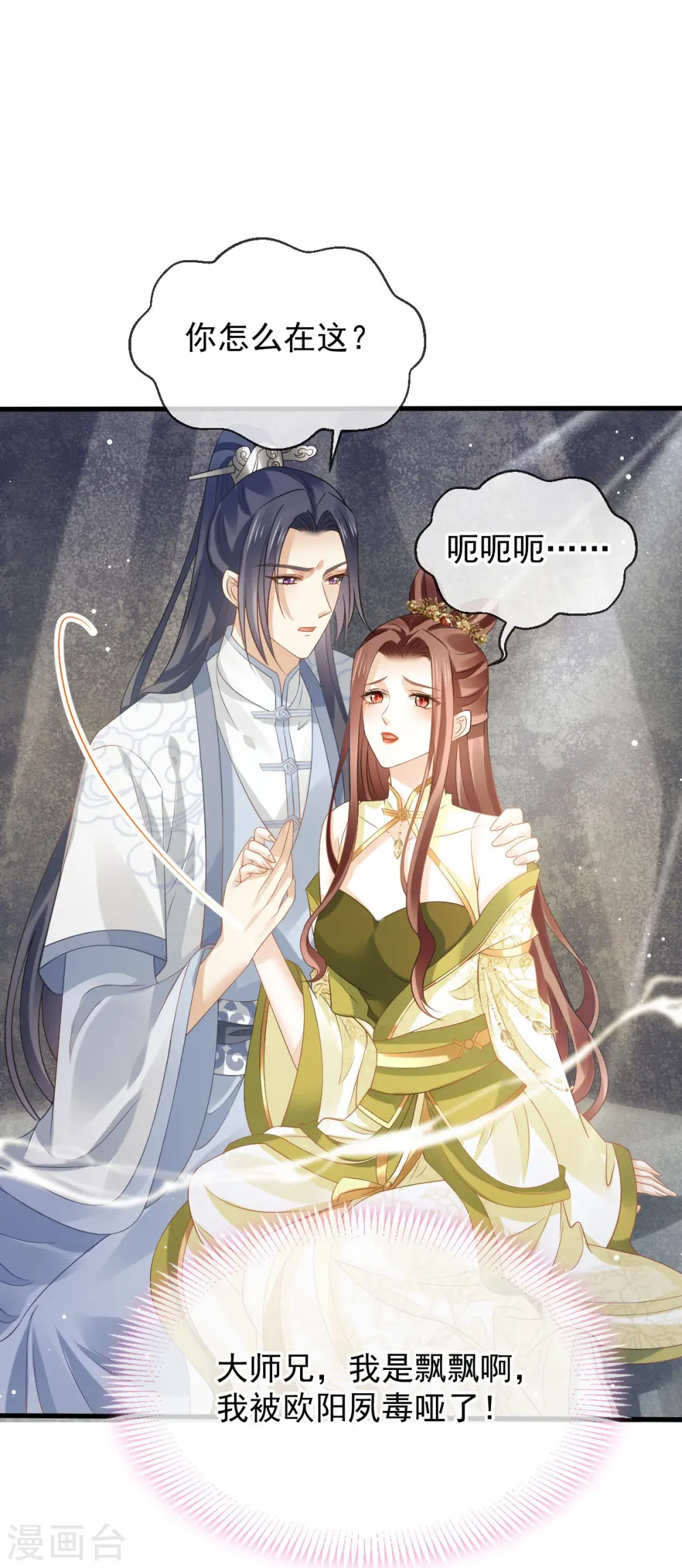 第67话 自己攻略自己 第12页