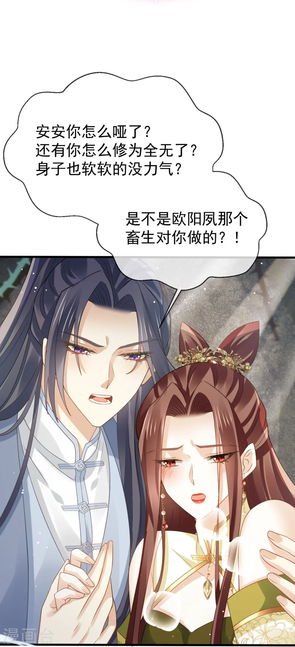 第67话 自己攻略自己 第13页