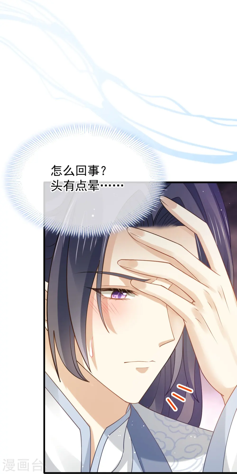 第67话 自己攻略自己 第14页