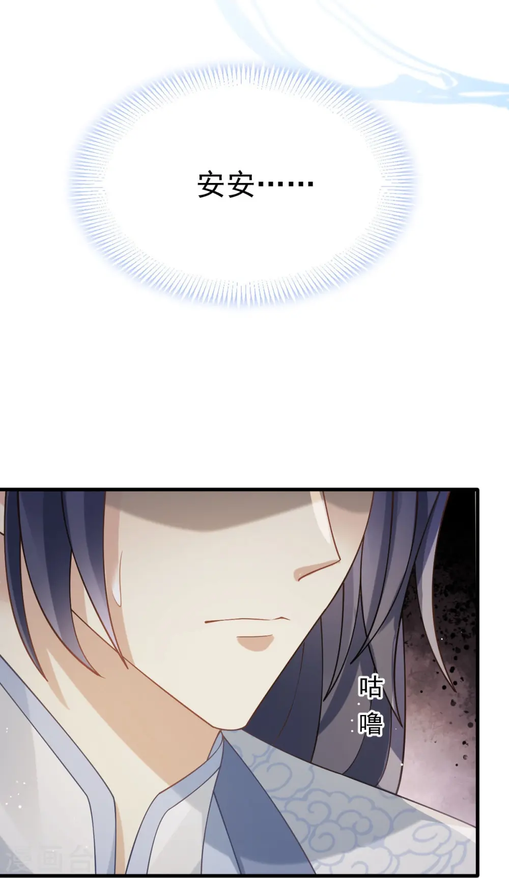 第67话 自己攻略自己 第16页