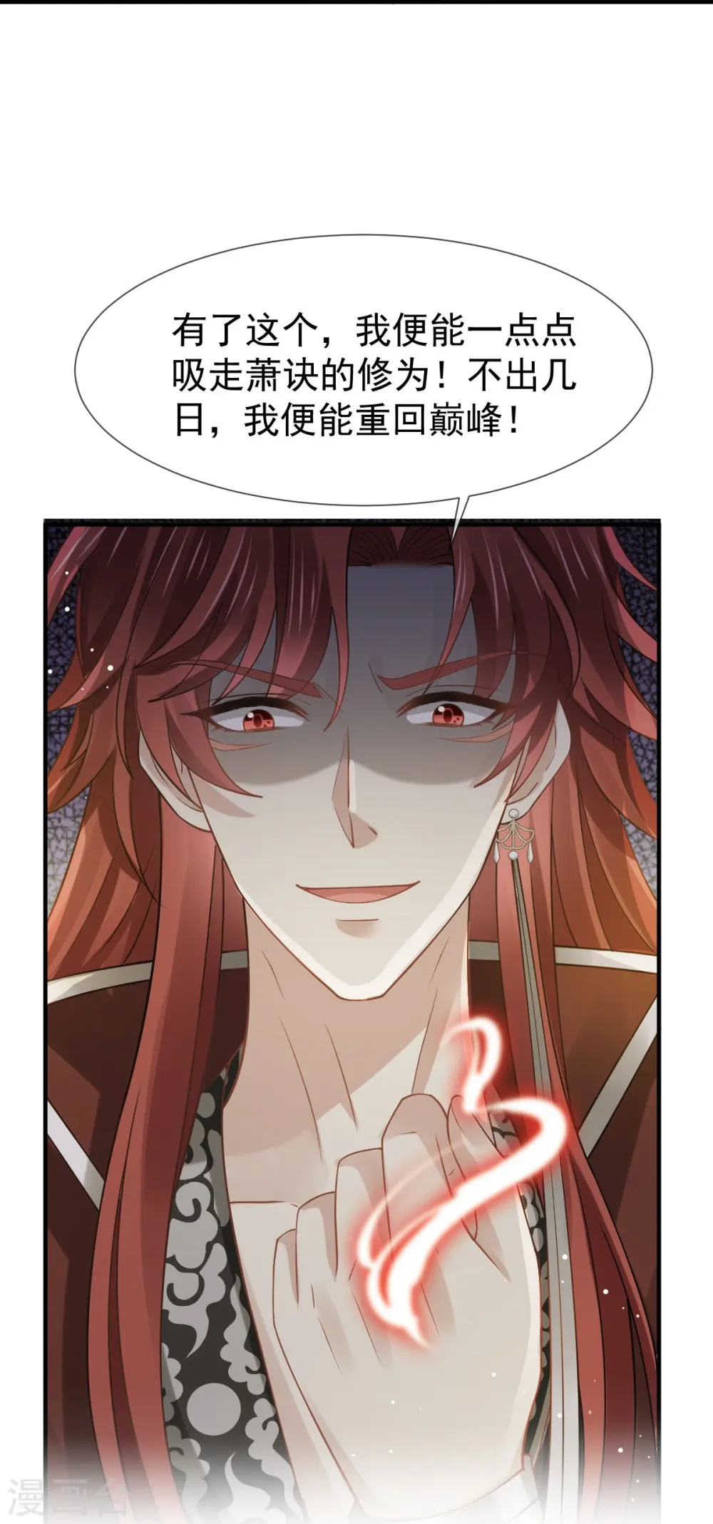 第67话 自己攻略自己 第21页