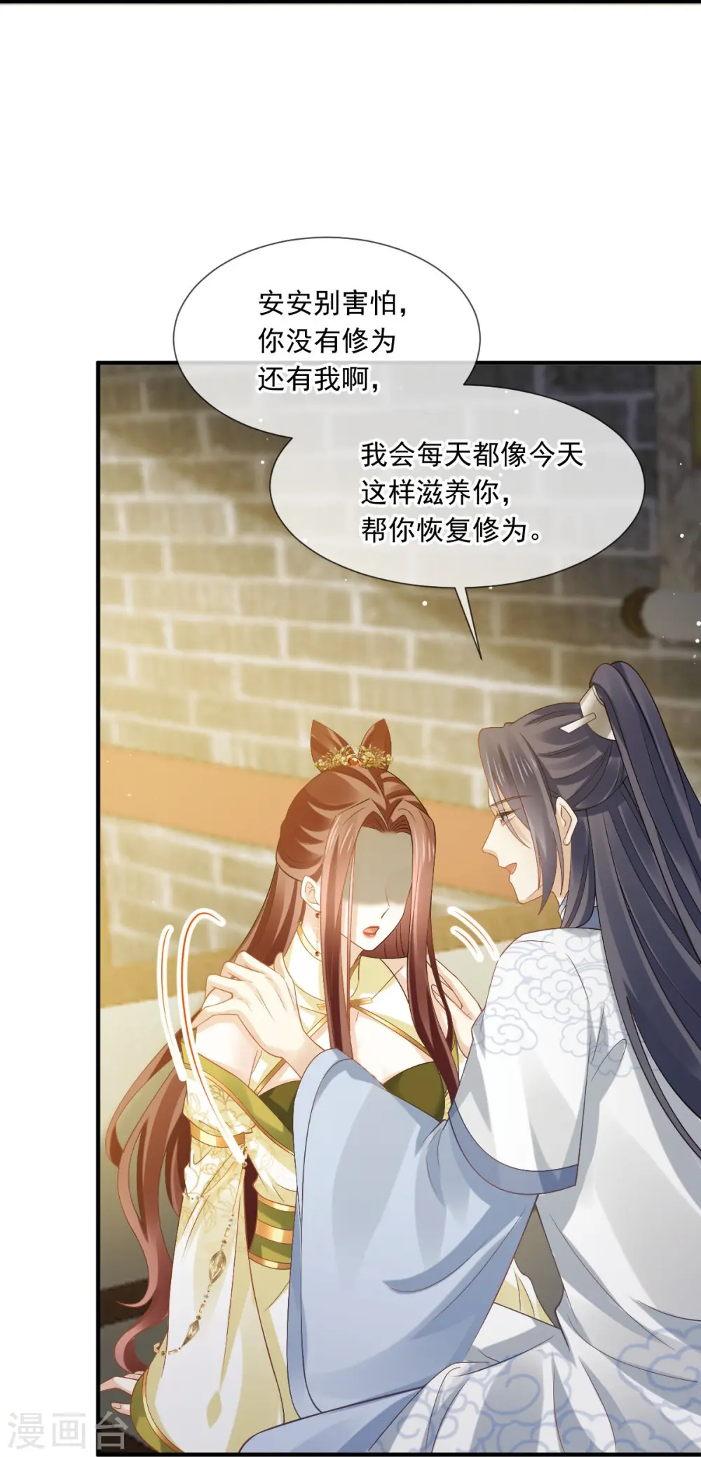 第67话 自己攻略自己 第24页
