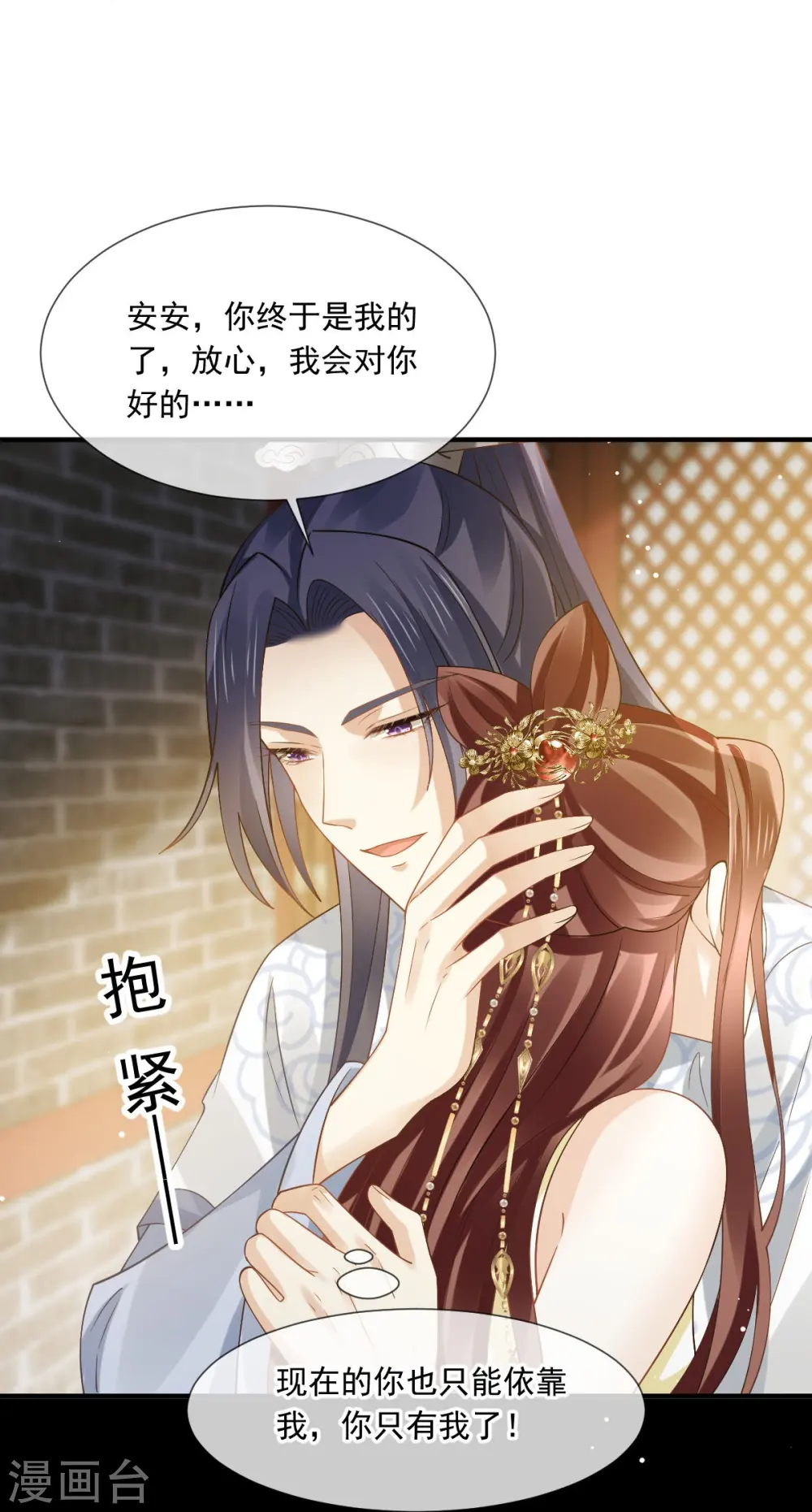 第67话 自己攻略自己 第25页