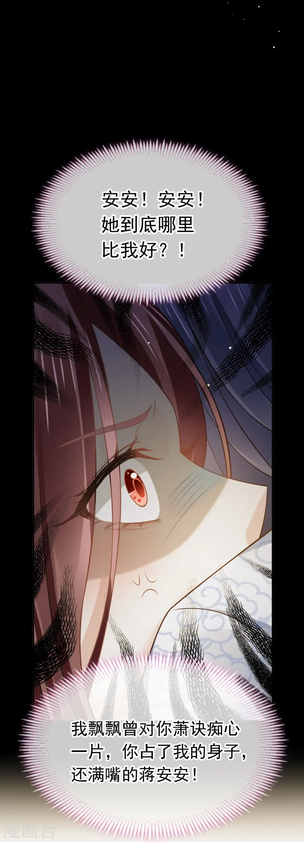 第67话 自己攻略自己 第26页