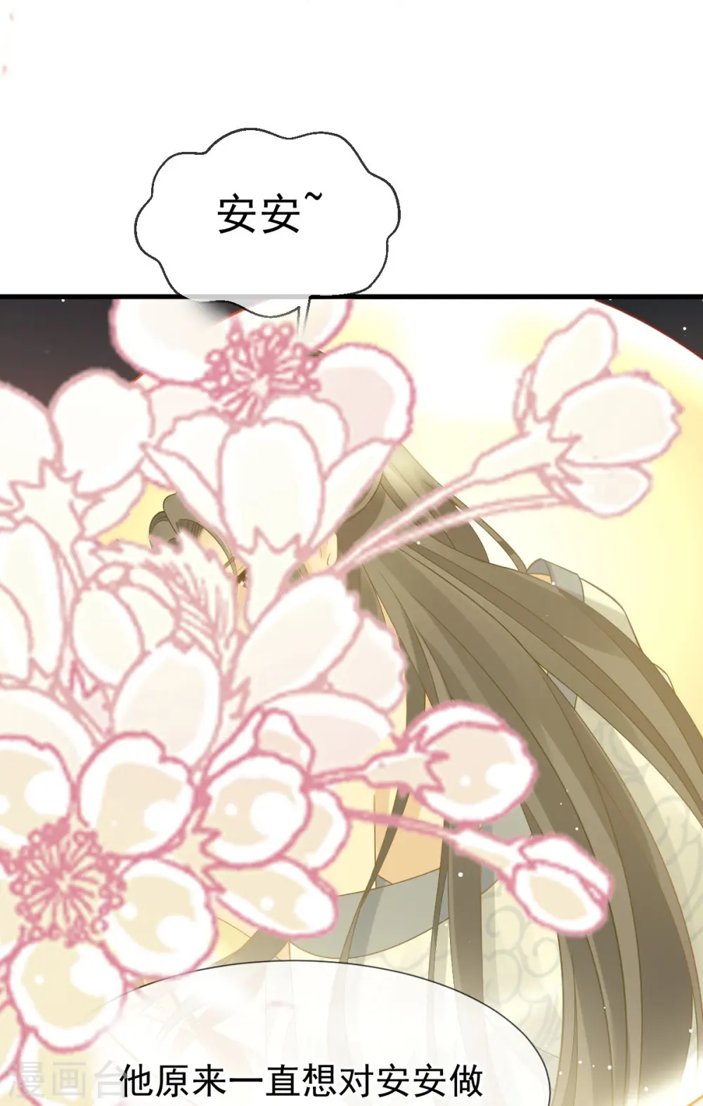 第67话 自己攻略自己 第28页
