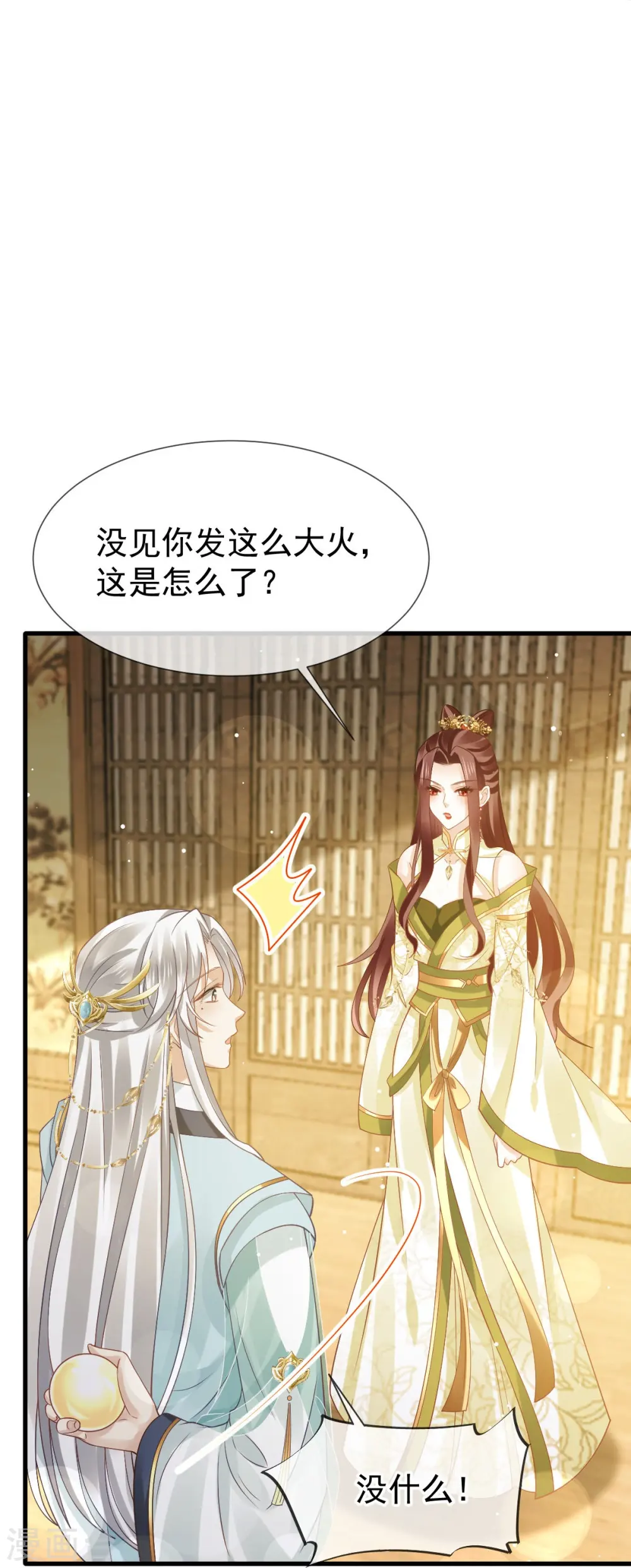 第67话 自己攻略自己 第30页