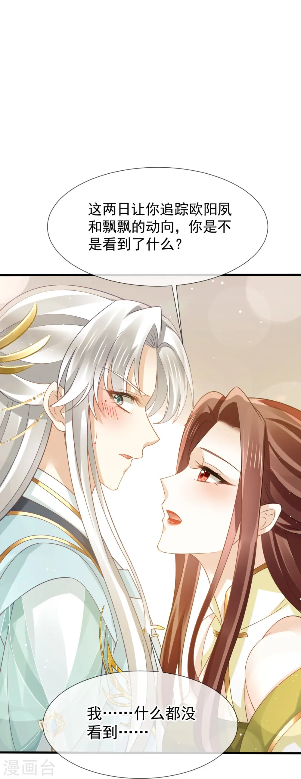 第67话 自己攻略自己 第31页