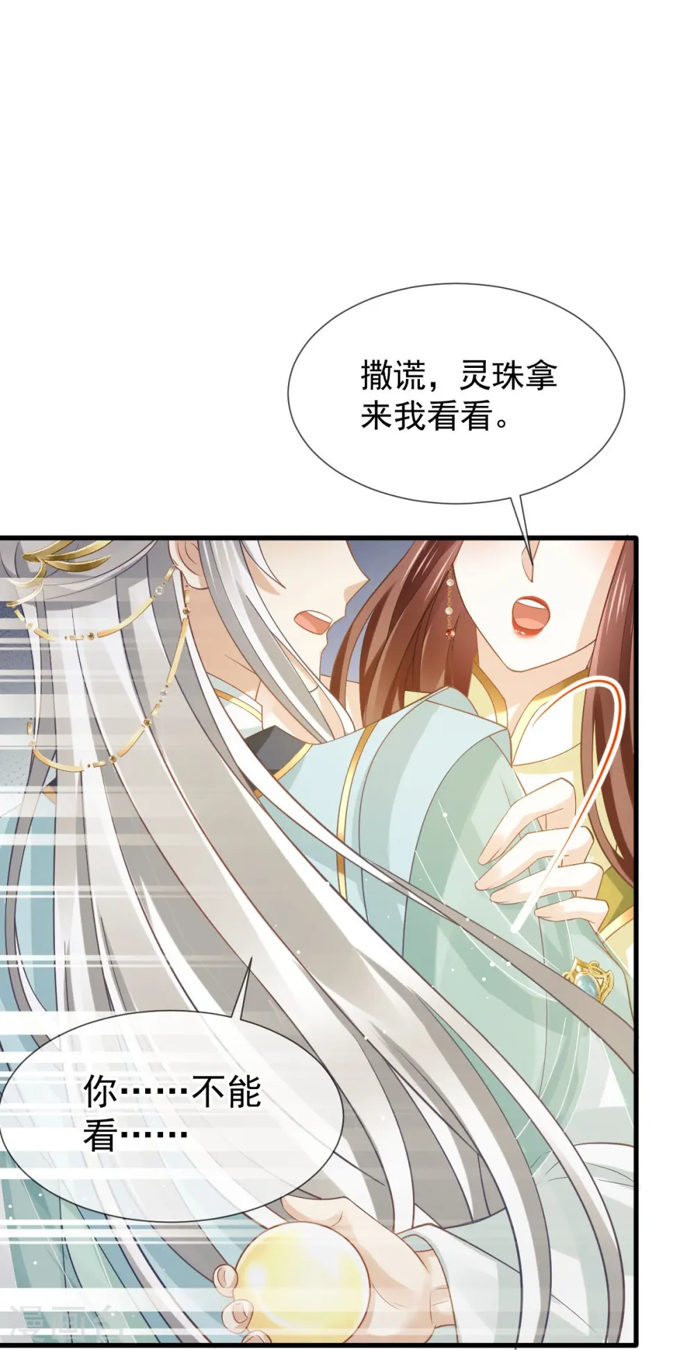 第67话 自己攻略自己 第32页