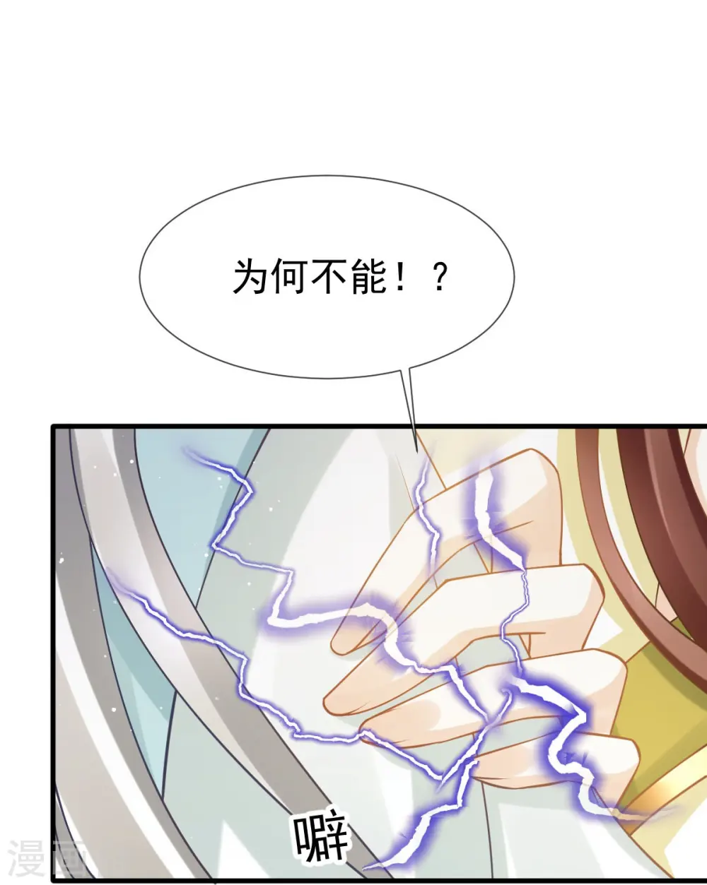 第67话 自己攻略自己 第33页