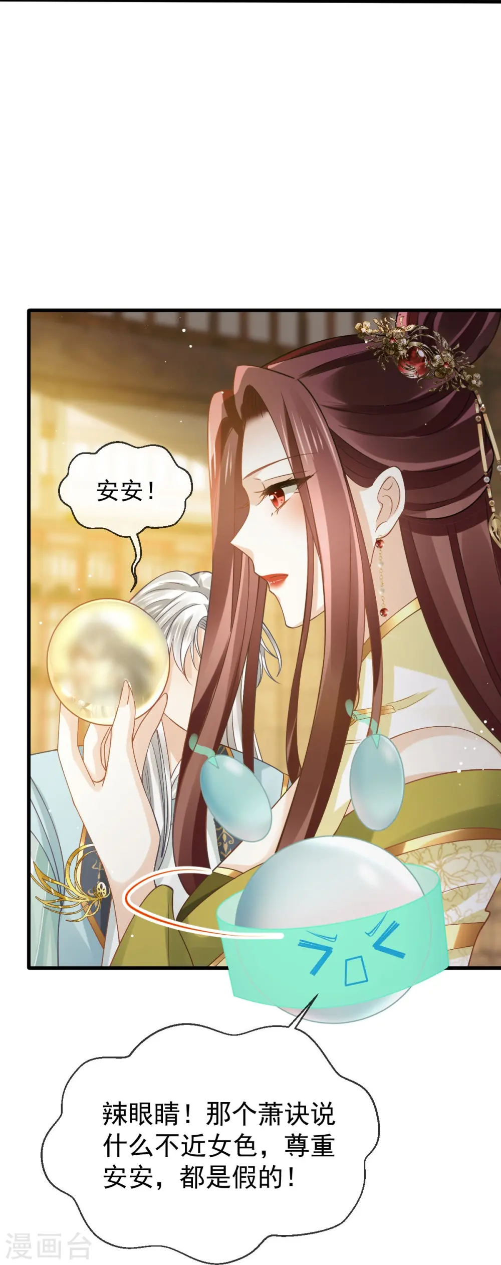 第67话 自己攻略自己 第35页