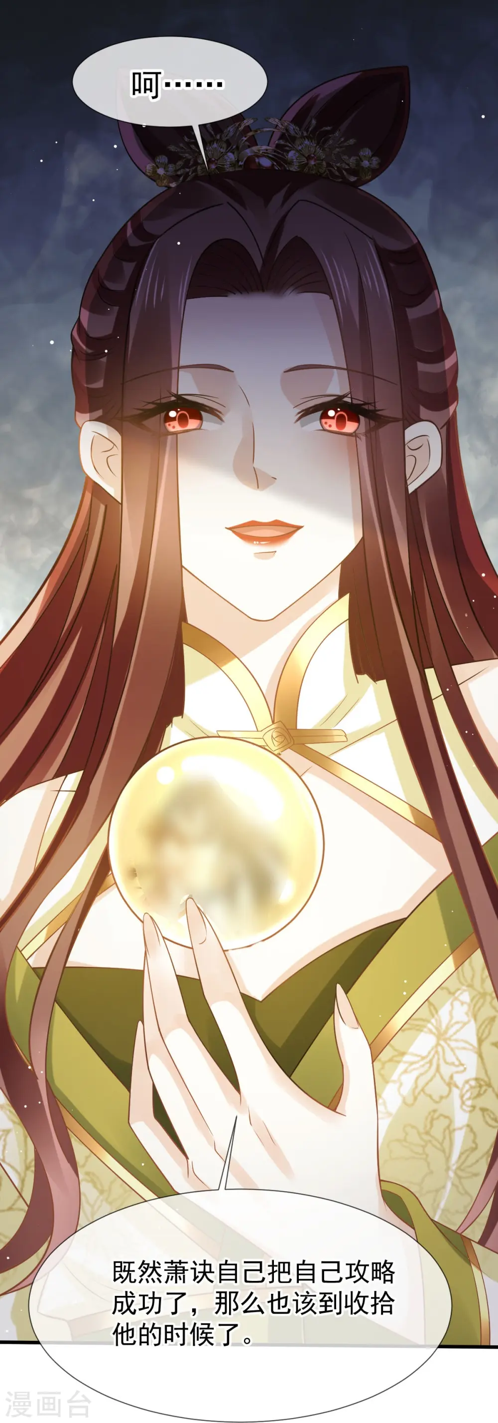 第67话 自己攻略自己 第37页
