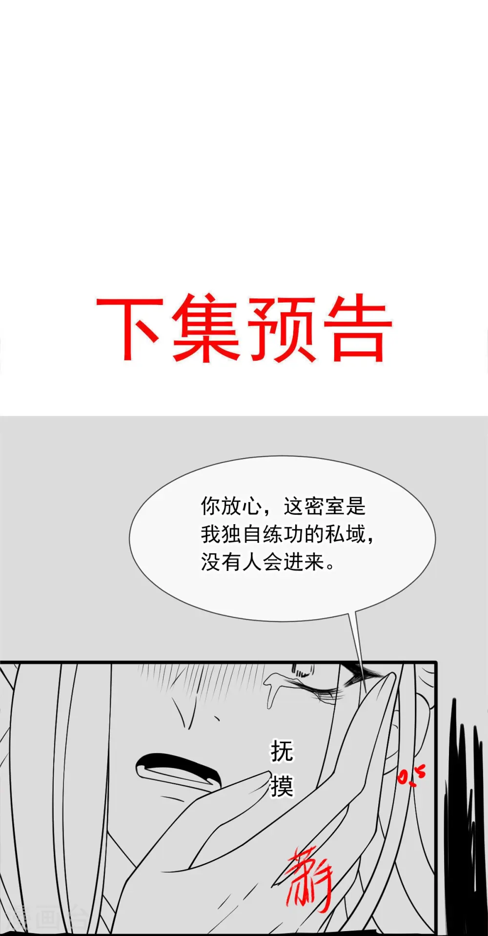 第67话 自己攻略自己 第39页