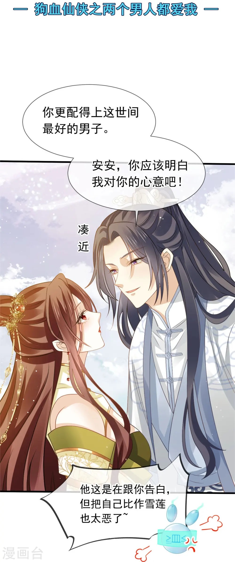 第66话 渣男本渣 第2页