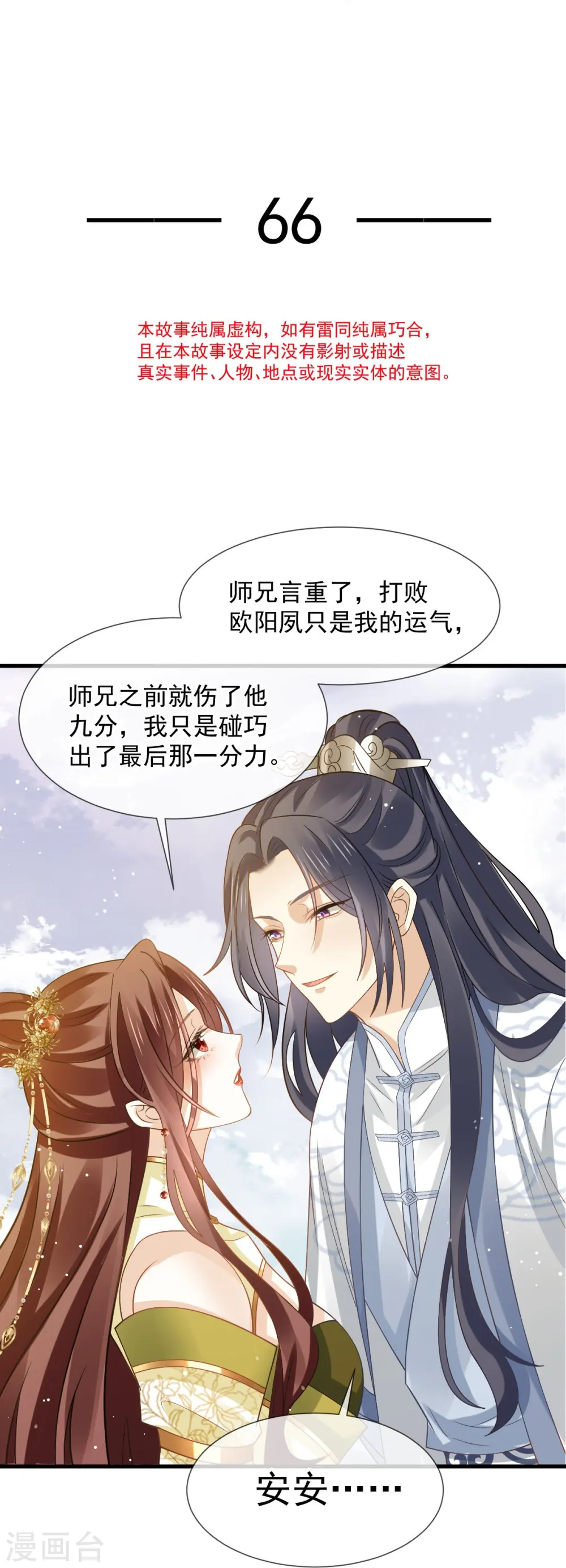 第66话 渣男本渣 第3页