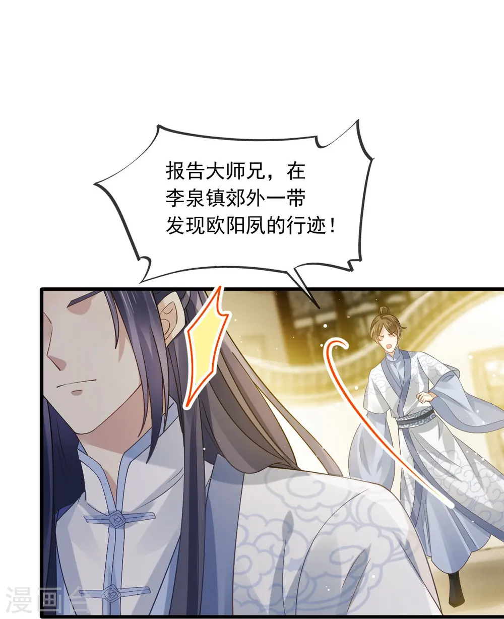 第66话 渣男本渣 第4页