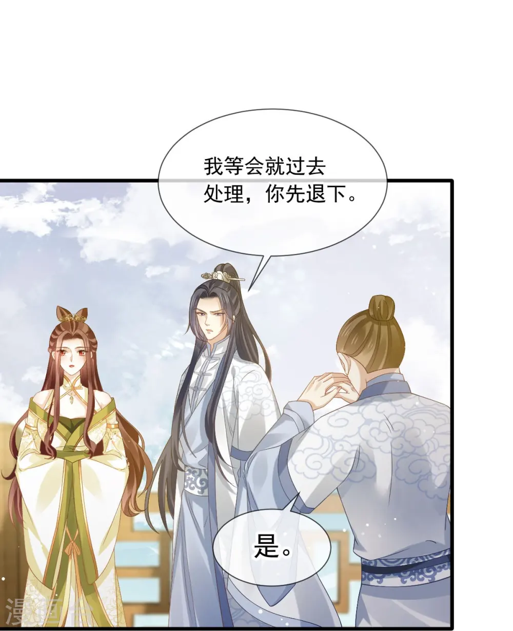 第66话 渣男本渣 第5页