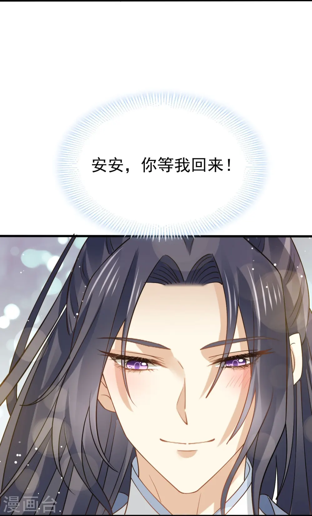 第66话 渣男本渣 第8页